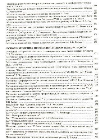 "Энциклопедия психодиагностики. Психодиагностика взрослых"