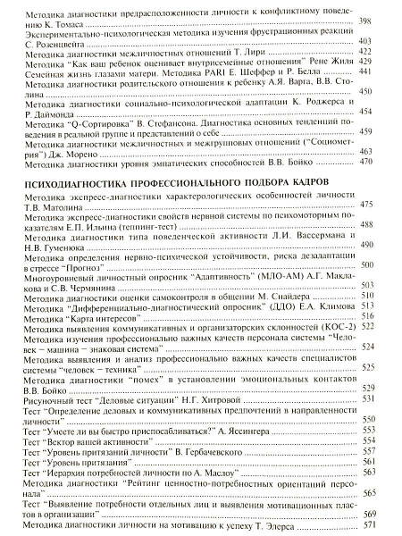 "Энциклопедия психодиагностики. Психодиагностика взрослых"