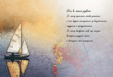 Набор психологических открыток "Идти по жизни легко"