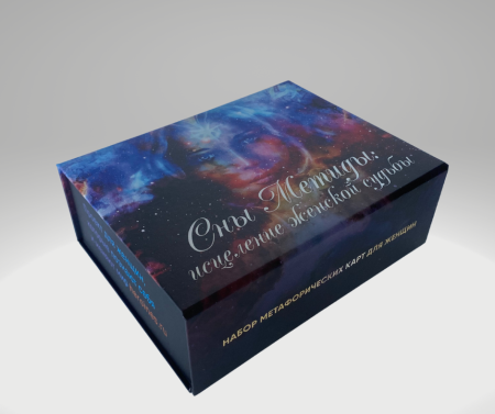 Метафорические карты «Сны Метиды: исцеление женской судьбы».