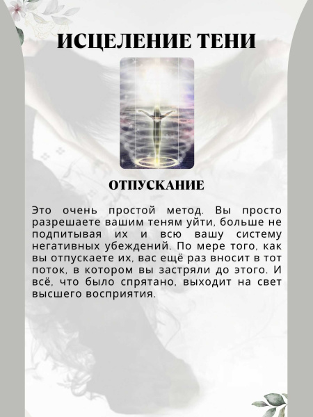 Электронные метафорические карты "Исцеление тени"