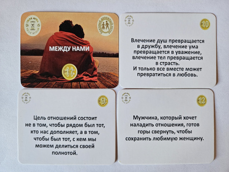 Психологическая игра «Деньги по-женски. III уровень. БРАЧНЫЙ денежный поток»