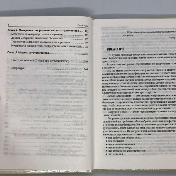 "Прагматика сотрудничества. Технологии сотрудничества в менеджменте"