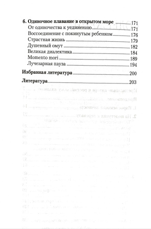 "Перевал в середине пути: Как преодолеть кризис среднего возраста и найти новый смысл жизни"