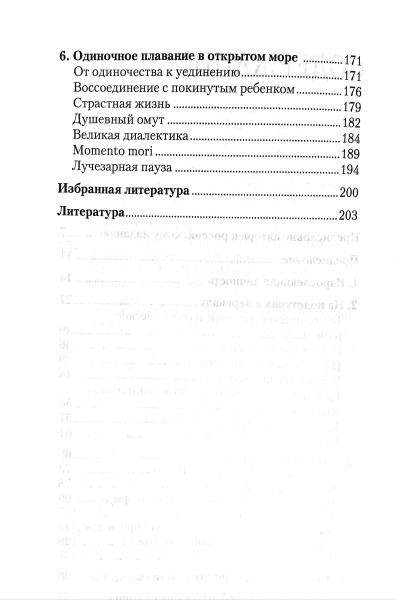 "Перевал в середине пути: Как преодолеть кризис среднего возраста и найти новый смысл жизни"