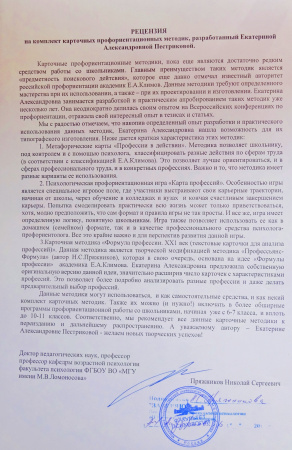 Психологическая профориентационная игра «Карта профессий»