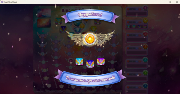 Онлайн версия трансформационной игры «Я: ВЕРНУТЬ СЕБЕ СЕБЯ»