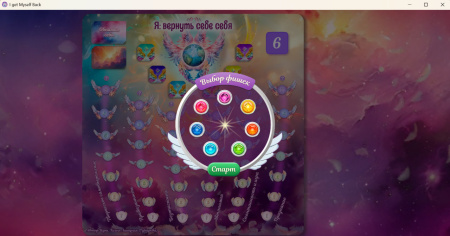 Онлайн версия трансформационной игры «Я: ВЕРНУТЬ СЕБЕ СЕБЯ»