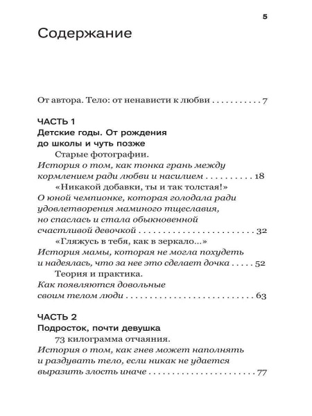 "Вечно худеющие. 9 историй о том, как живут и что чувствуют те, кто недоволен своим телом" "Вечно худеющие. 9 историй о том, как живут и что чувствуют те, кто недоволен своим телом"