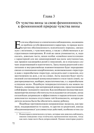 "Образы женского. Клинический и психопатологический подход"