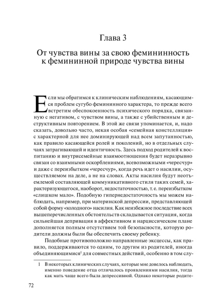 "Образы женского. Клинический и психопатологический подход"