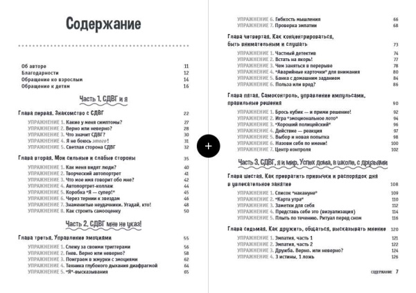 "Синдром дефицита внимания и гиперактивности. Рабочая тетрадь для детей. 60 способов помочь детям научиться управлять собой, сосредотачиваться и достигать хороших результатов"