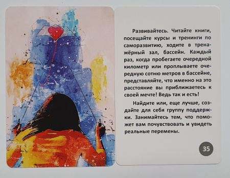 Игра «Как полюбить себя?»