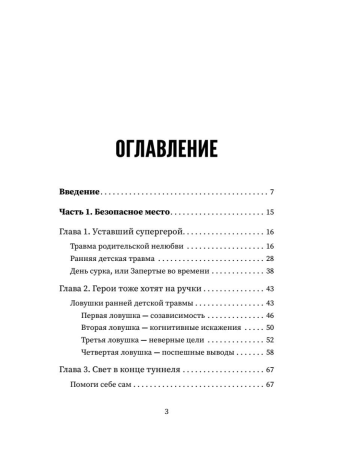 Выход из детской травмы. Обнять внутреннего ребенка.