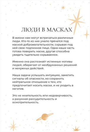 Психотерапевтические карты “Компас подсознания”