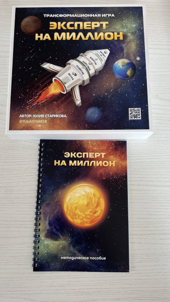 Трансформационная игра “ЭКСПЕРТ НА МИЛЛИОН” Трансформационная игра “ЭКСПЕРТ НА МИЛЛИОН”