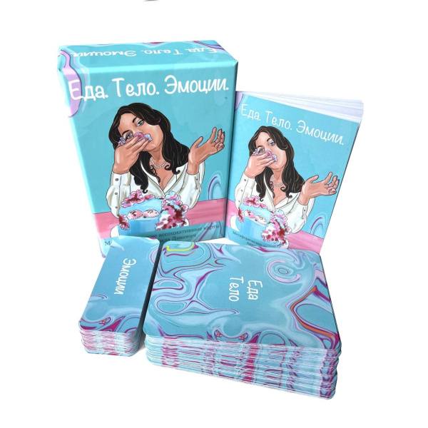 Метафорические карты "Еда. Тело. Эмоции."