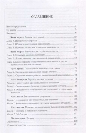 "Эмоциональная зависимость: от диагностики к стратегиям преодоления"