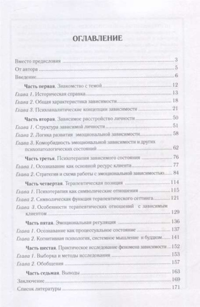 "Эмоциональная зависимость: от диагностики к стратегиям преодоления"