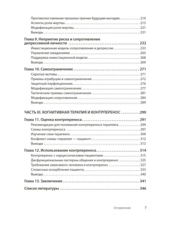 "Преодоление сопротивления в когнитивной терапии"