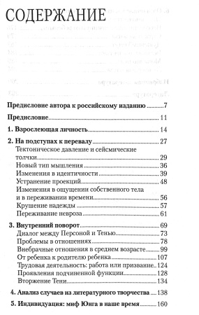 "Перевал в середине пути: Как преодолеть кризис среднего возраста и найти новый смысл жизни"