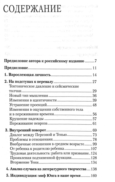 "Перевал в середине пути: Как преодолеть кризис среднего возраста и найти новый смысл жизни"