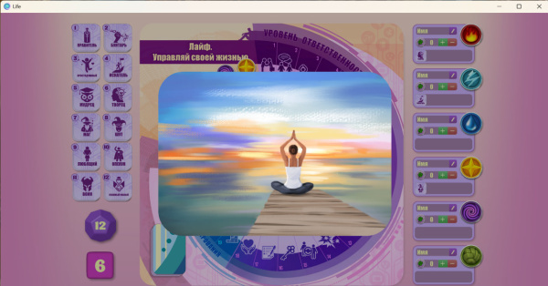 Онлайн версия трансформационная игра «Лайф. Управляй своей жизнью?»