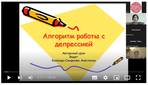 Запись вебинара "Алгоритм работы с депрессией"