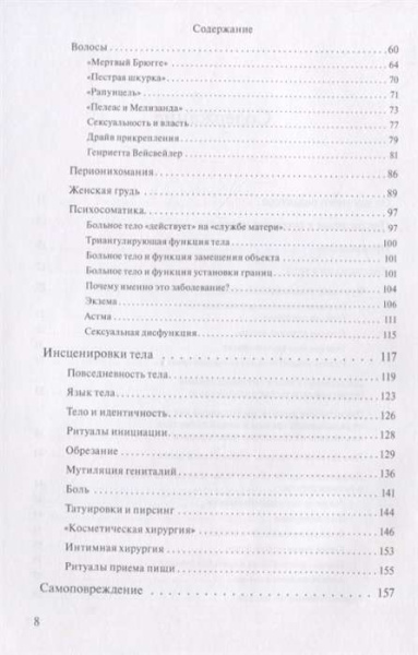 "Это мое тело… и я могу делать с ним, что хочу"