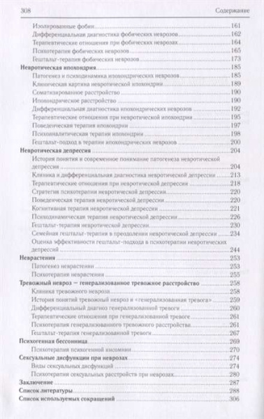 "Практическая неврозология" "Практическая неврозология"