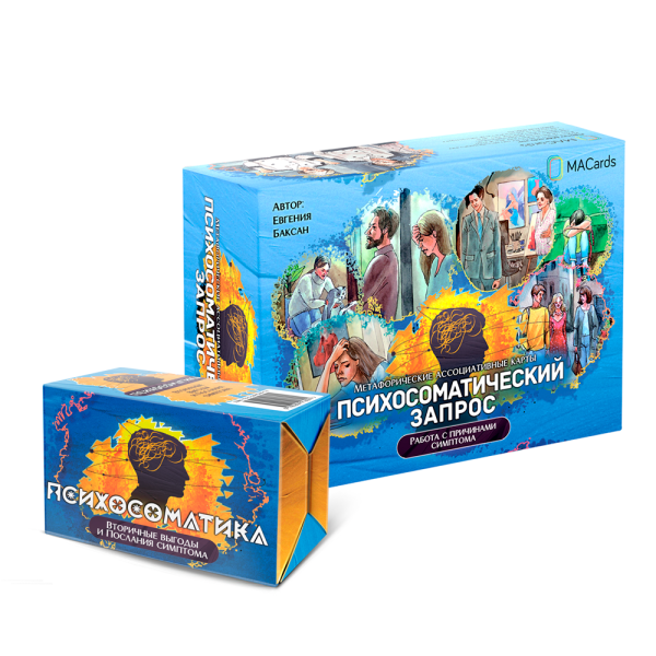 Комплект по работе с психосоматическими запросами Комплект по работе с психосоматическими запросами