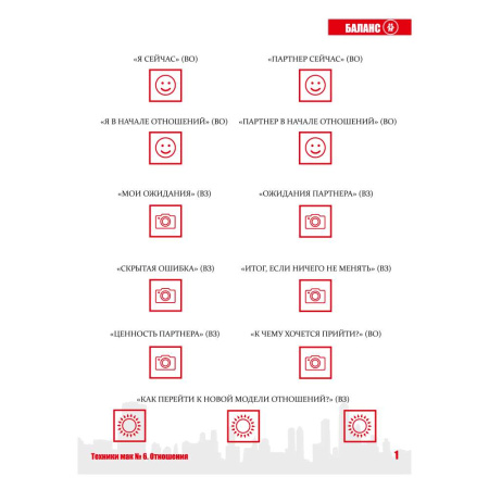 МАК-техники в схемах «Отношения» Набор №6