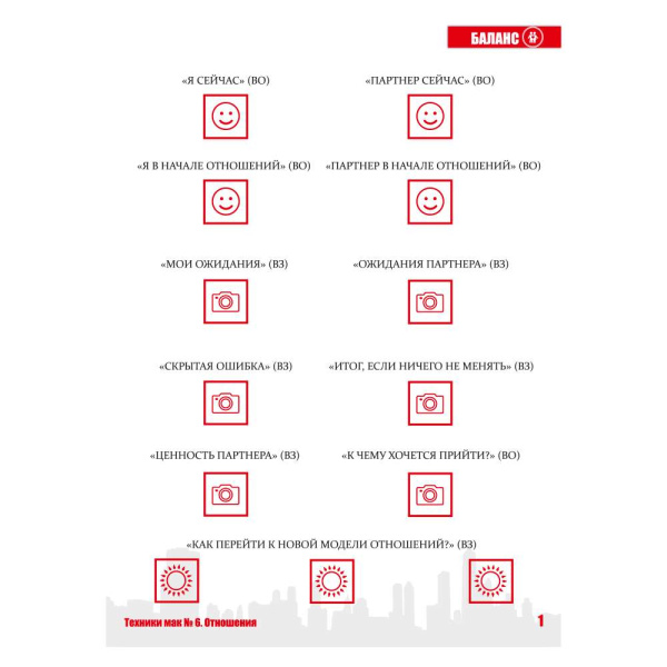 МАК-техники в схемах «Отношения» Набор №6