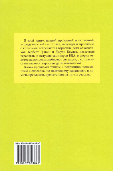 Восстановление. Руководство для взрослых детей алкоголиков