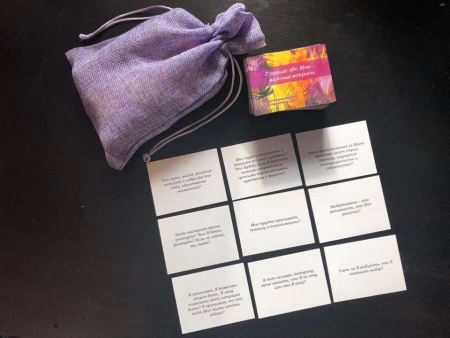 Метафорические ассоциативные карты "Главное обо Мне (важные вопросы)"