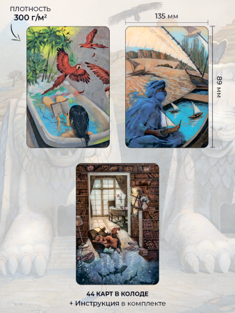 Метафорические ассоциативные карты "Осознанные сновидения"