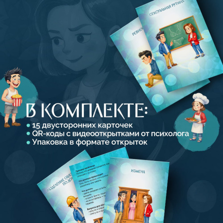 Открытки "Семейный путеводитель. Навигатор от конфликта к диалогу"