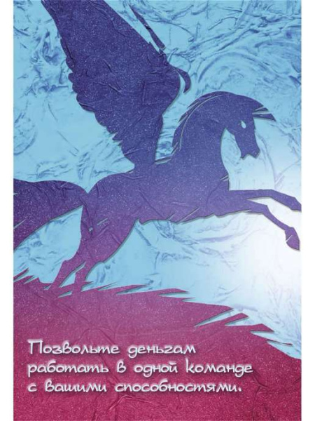 Психологические открытки "24 формулы денег. Игра для взрослых"