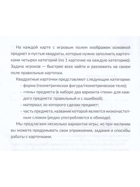 Нейропсихологическое лото "Прятки - заплатки" Нейропсихологическое лото "Прятки - заплатки"
