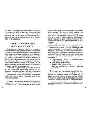 Метафорические ассоциативные карты "Она" (коробка) Метафорические ассоциативные карты "Она" (коробка)