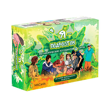 Метафорические ассоциативные карты «Я - подросток»