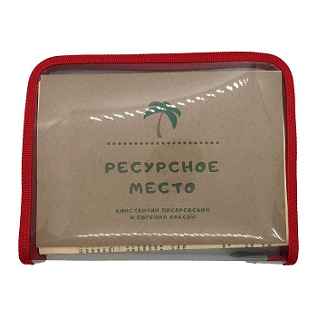 Комплект карт «Ресурсное место»