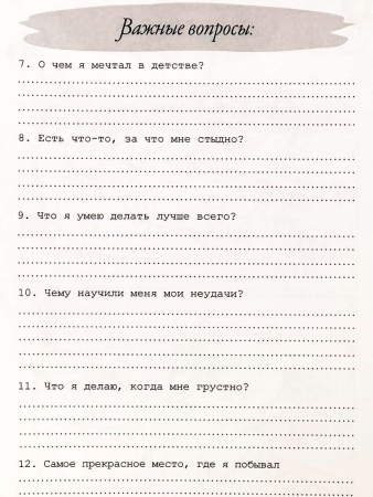 Блокнот "Сам себе психолог"