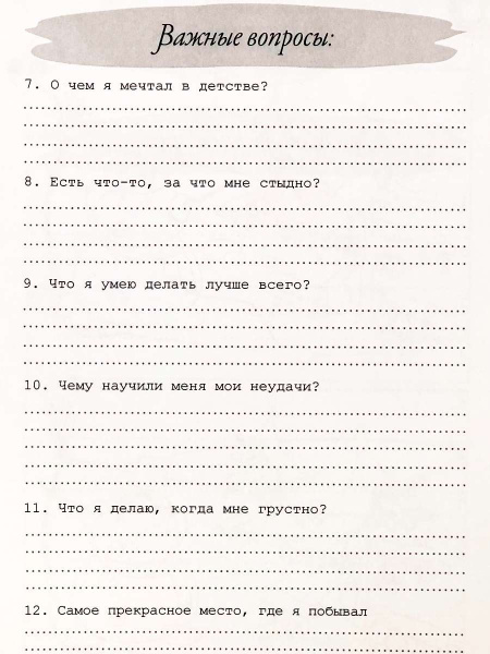 Блокнот "Сам себе психолог"