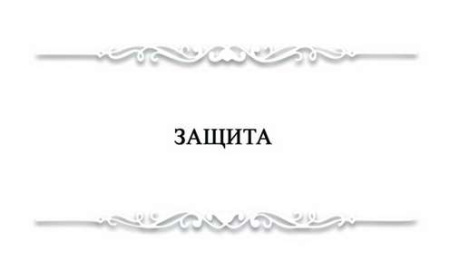 Модуль для PsyCards "Вторичные выгоды"