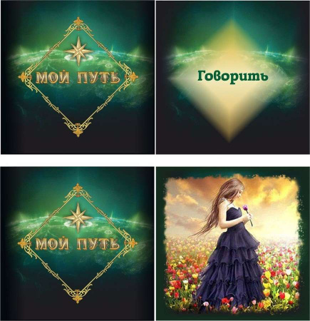 Мини игра-трансформер «Мой путь»