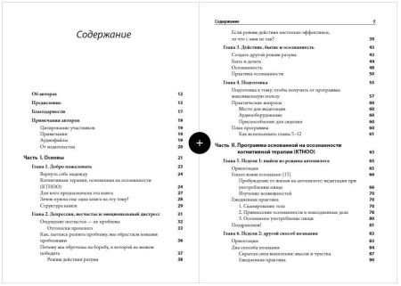 "Выход из депрессии. Рабочая тетрадь. Программа на 8 недель"