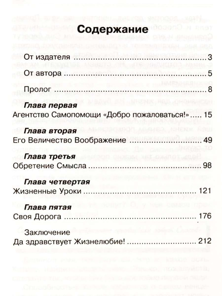 "Жизнь любит тех, кто любит ее, или как научиться мыслить красиво"