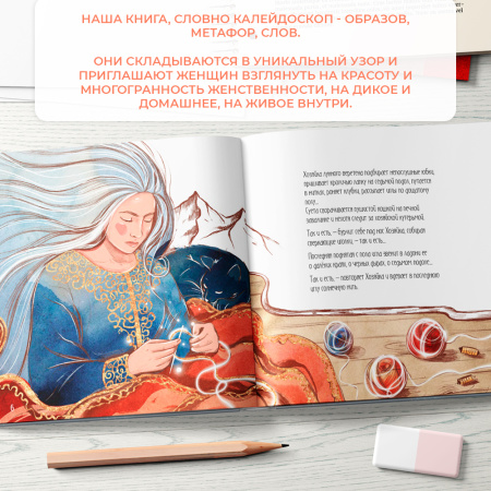 Книга "Хозяйка лунного веретена". Сказки для женщин, творящих свои миры.