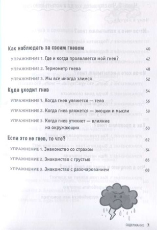 "Управление гневом. Рабочая тетрадь для детей"